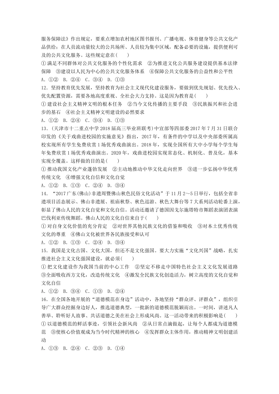 高考政治一轮复习 精选提分练 文化生活 单元检测十二 发展中国特色社会主义文化试题_第3页