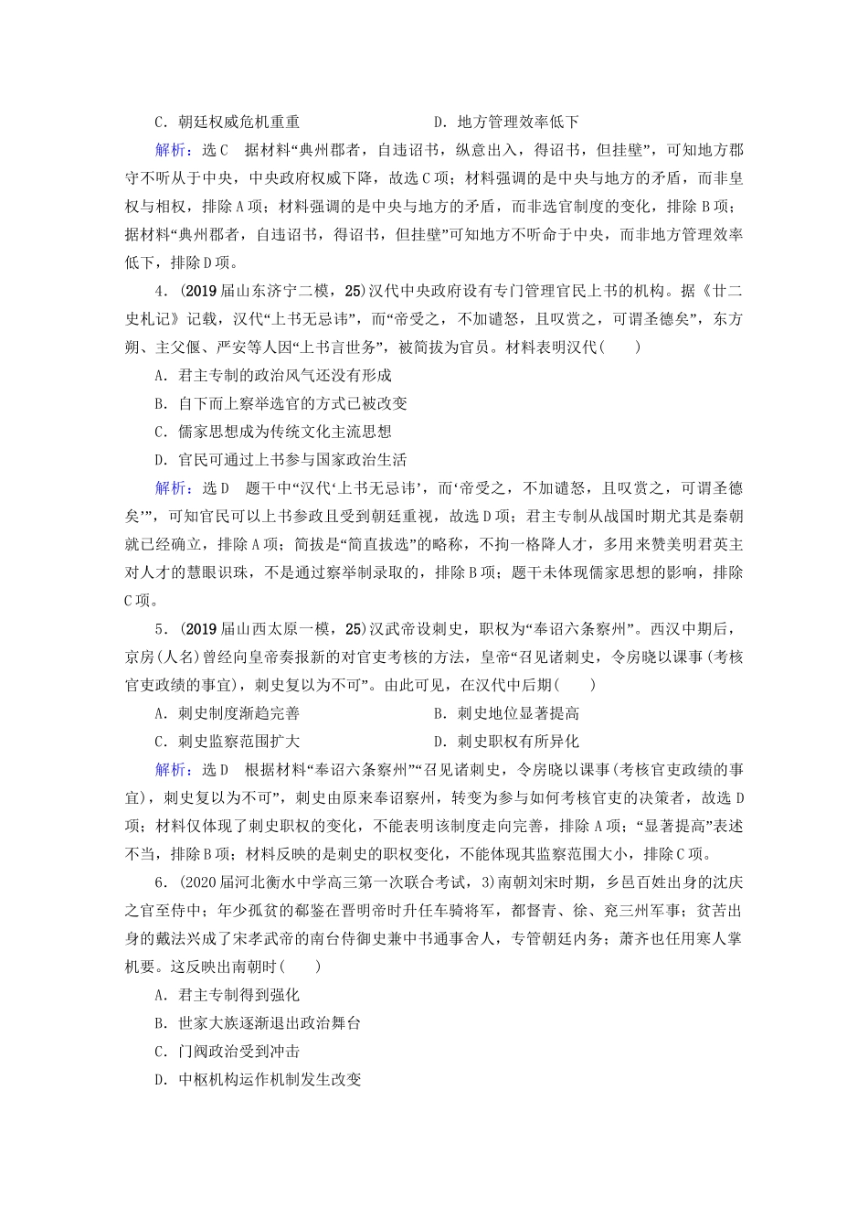 高考历史一轮总复习  专题1 古代中国的政治制度 第3讲 君主专制政体的演进与强化课时跟踪 试题_第2页