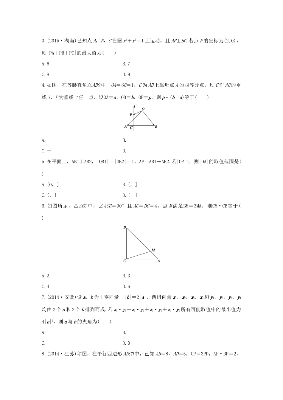 高考数学 考前三个月复习冲刺 专题4 第21练 关于平面向量数量积运算的三类经典题型 理试题_第3页