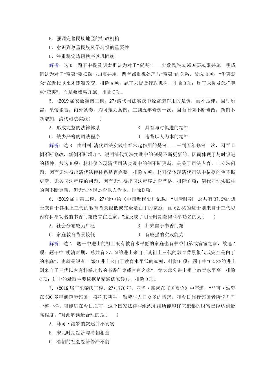 高考历史一轮总复习  专题1 古代中国的政治制度 第4讲 专制时代晚期的政治形态课时跟踪 试题_第2页