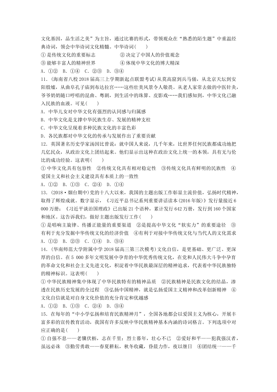 高考政治一轮复习 精选提分练 文化生活 单元检测十一 中华文化与民族精神试题_第3页