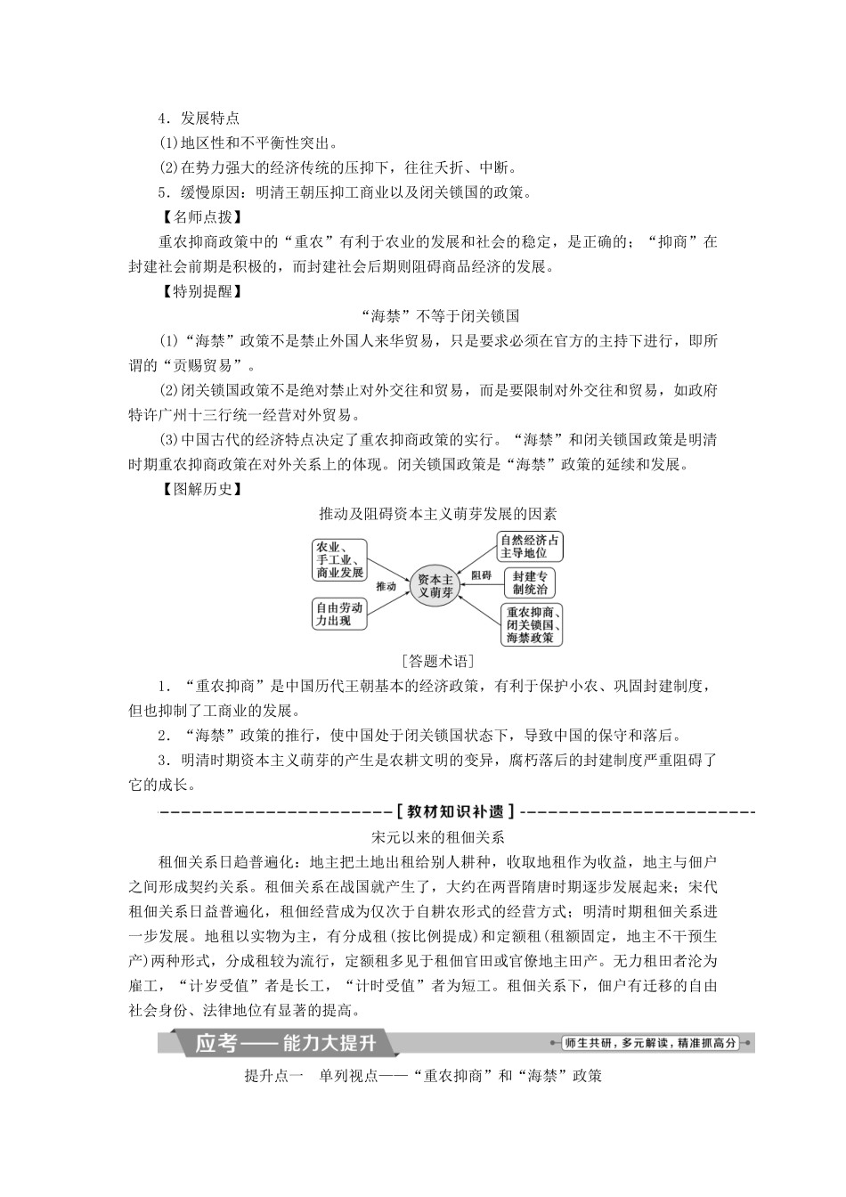 高考历史一轮复习 专题六 古代中国经济的基本结构与特点 第21讲 古代中国的经济政策教师用书试题_第2页