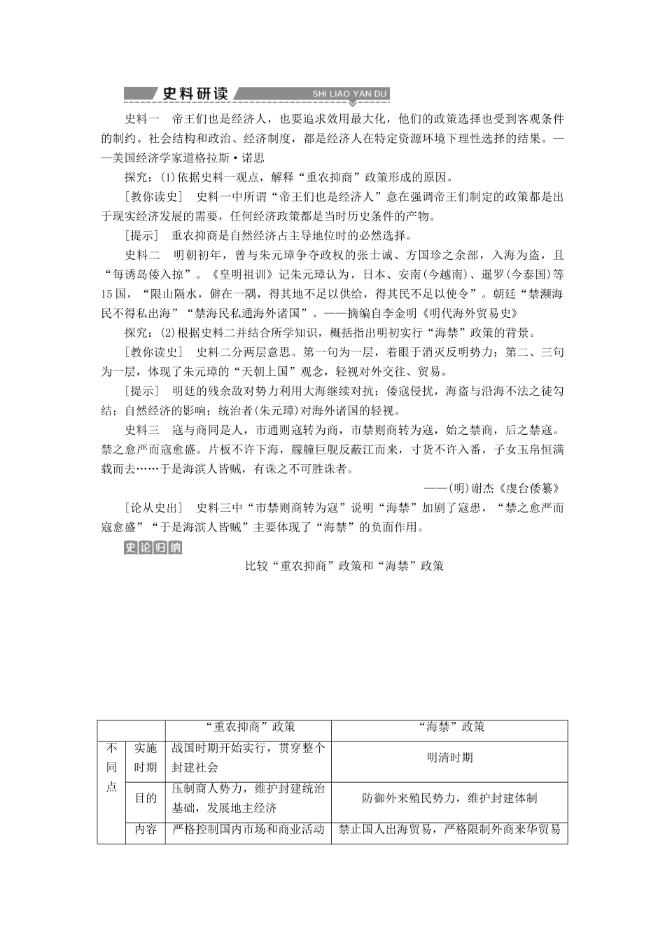 高考历史一轮复习 专题六 古代中国经济的基本结构与特点 第21讲 古代中国的经济政策教师用书试题_第3页