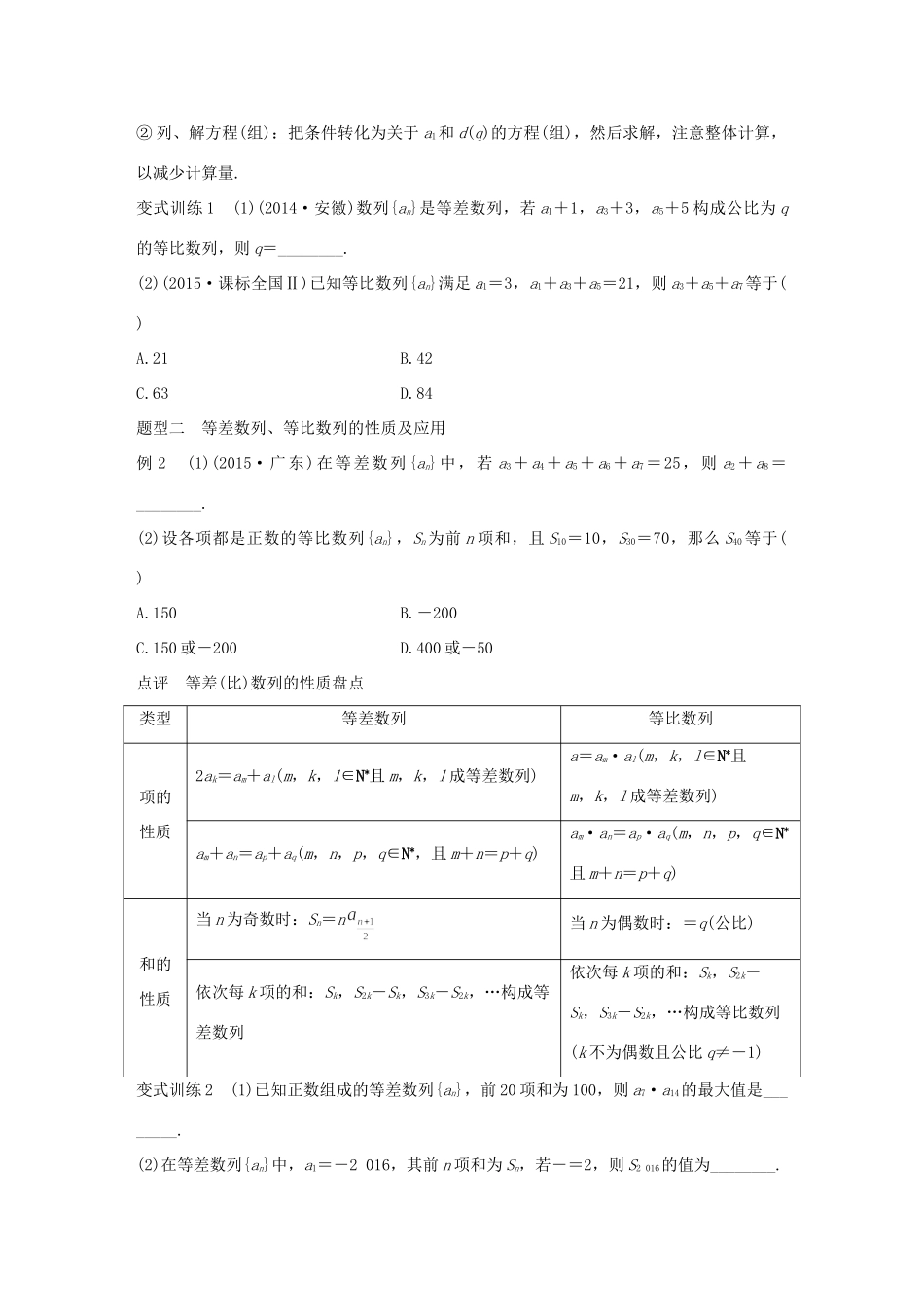 高考数学 考前三个月复习冲刺 专题5 第22练 基本量-破解等差、等比数列的法宝 理试题_第2页