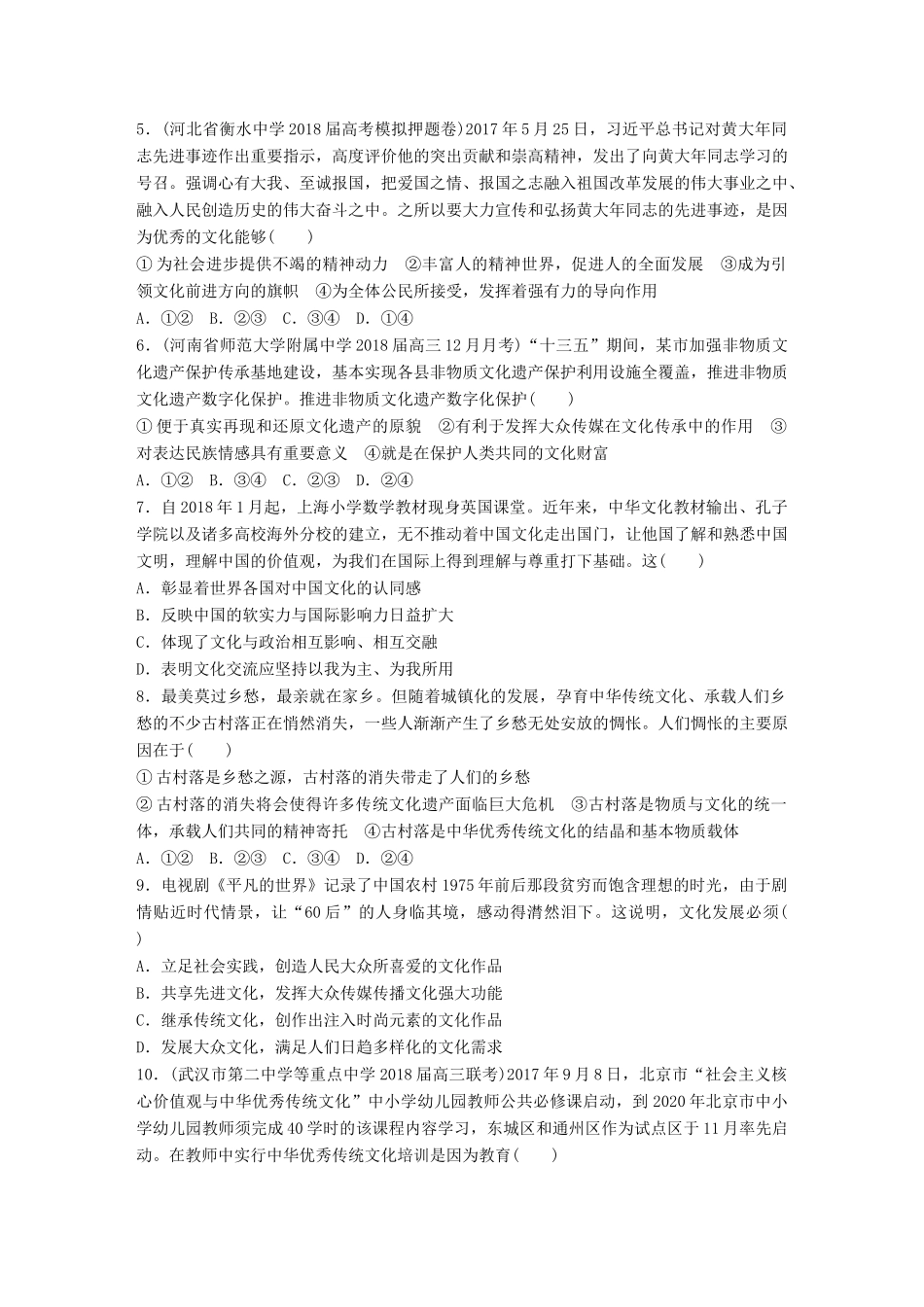 高考政治一轮复习 精选提分练 文化生活 阶段检测三试题_第2页