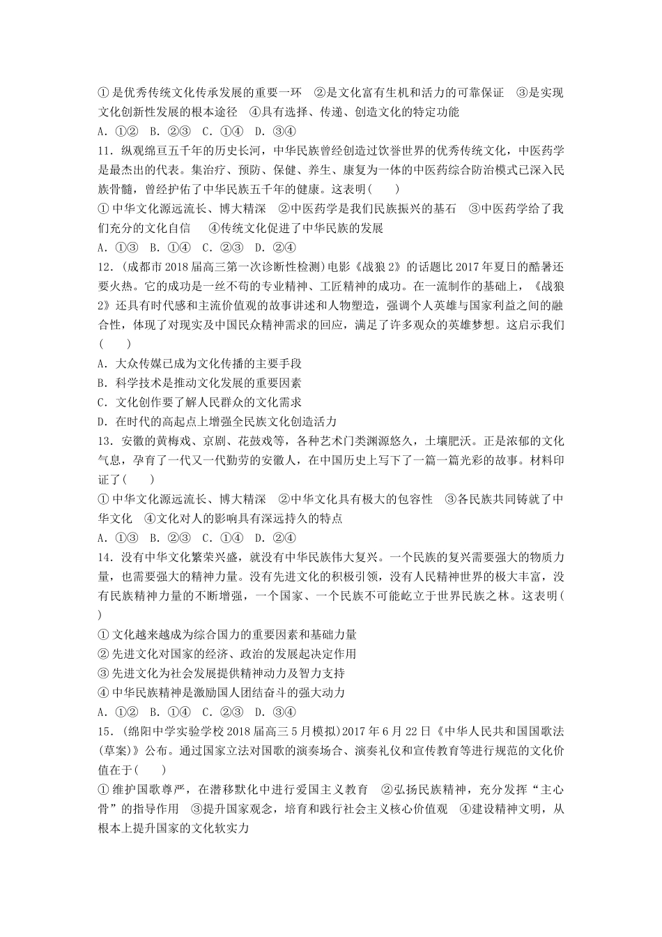 高考政治一轮复习 精选提分练 文化生活 阶段检测三试题_第3页