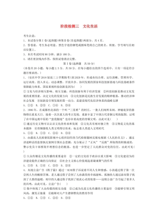 高考政治一轮复习 精选提分练 文化生活 阶段检测三试题