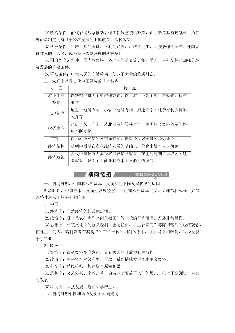 高考历史一轮复习 专题六 古代中国经济的基本结构与特点专题整合提升试题_第2页