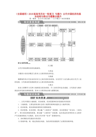 高考历史一轮复习 专题六 古代中国经济的基本结构与特点专题整合提升试题