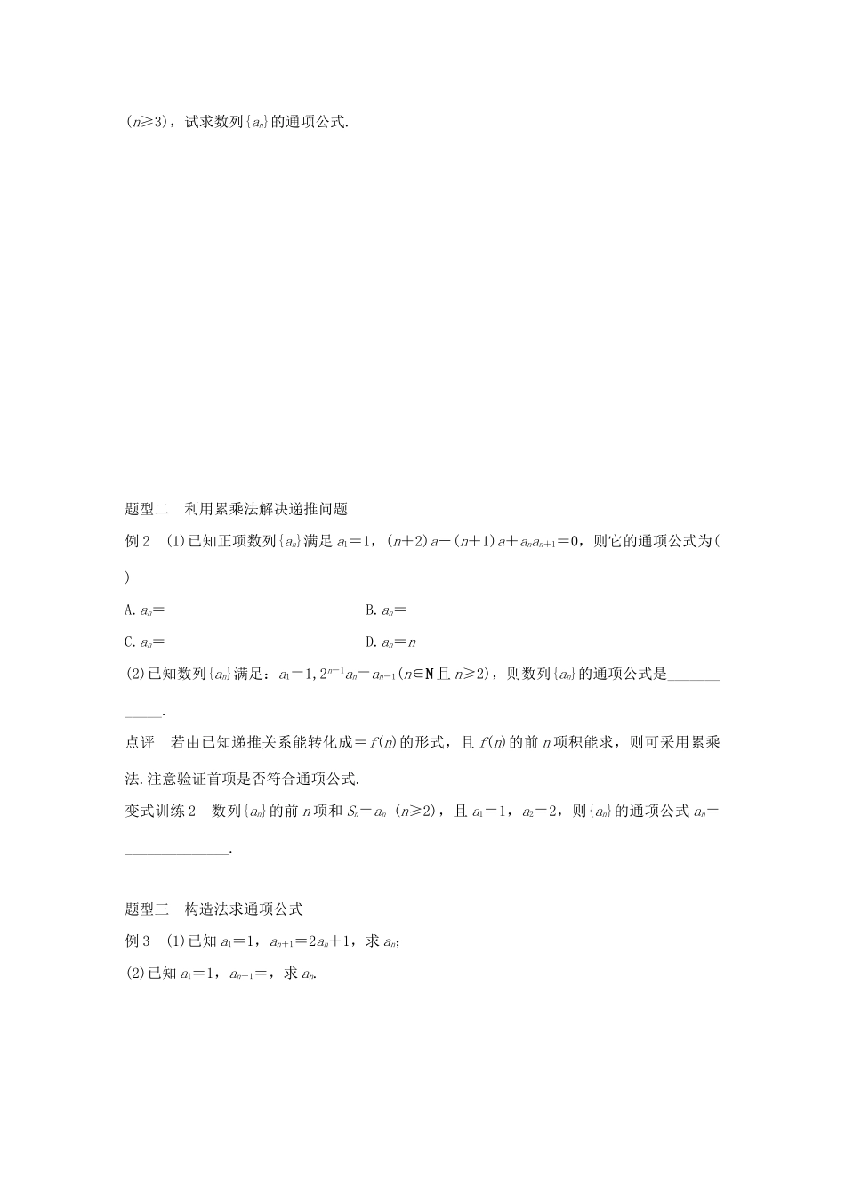 高考数学 考前三个月复习冲刺 专题5 第23练 常考的递推公式问题的破解方略 理试题_第2页
