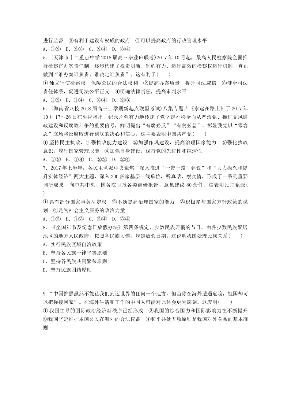 高考政治一轮复习 精选提分练 政治生活 单元检测八 当代国际社会试题_第2页