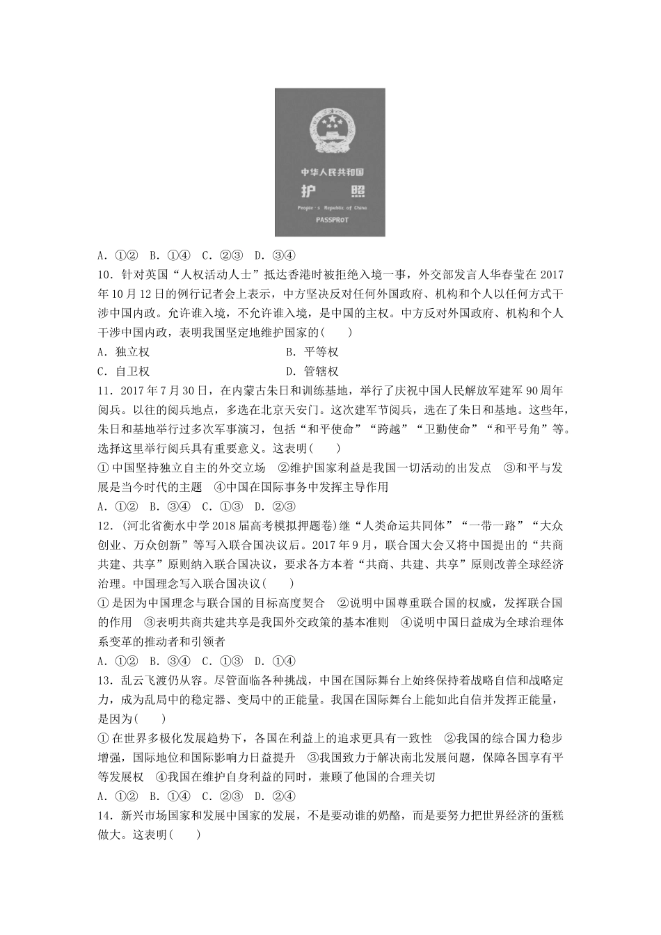 高考政治一轮复习 精选提分练 政治生活 单元检测八 当代国际社会试题_第3页