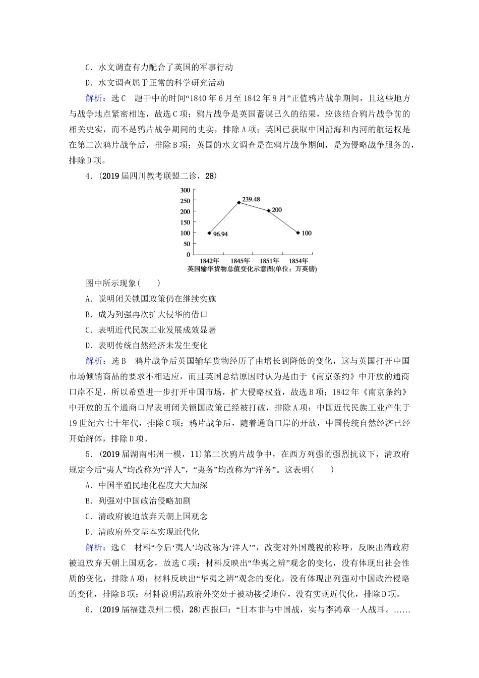 高考历史一轮总复习  专题2 近代中国维护国家主权的斗争与民主革命 第5讲 列强入侵与民族危机和中国军民维护国家主权的斗争课时跟踪 试题_第2页