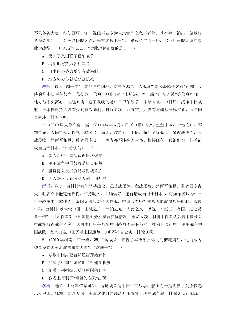 高考历史一轮总复习  专题2 近代中国维护国家主权的斗争与民主革命 第5讲 列强入侵与民族危机和中国军民维护国家主权的斗争课时跟踪 试题_第3页