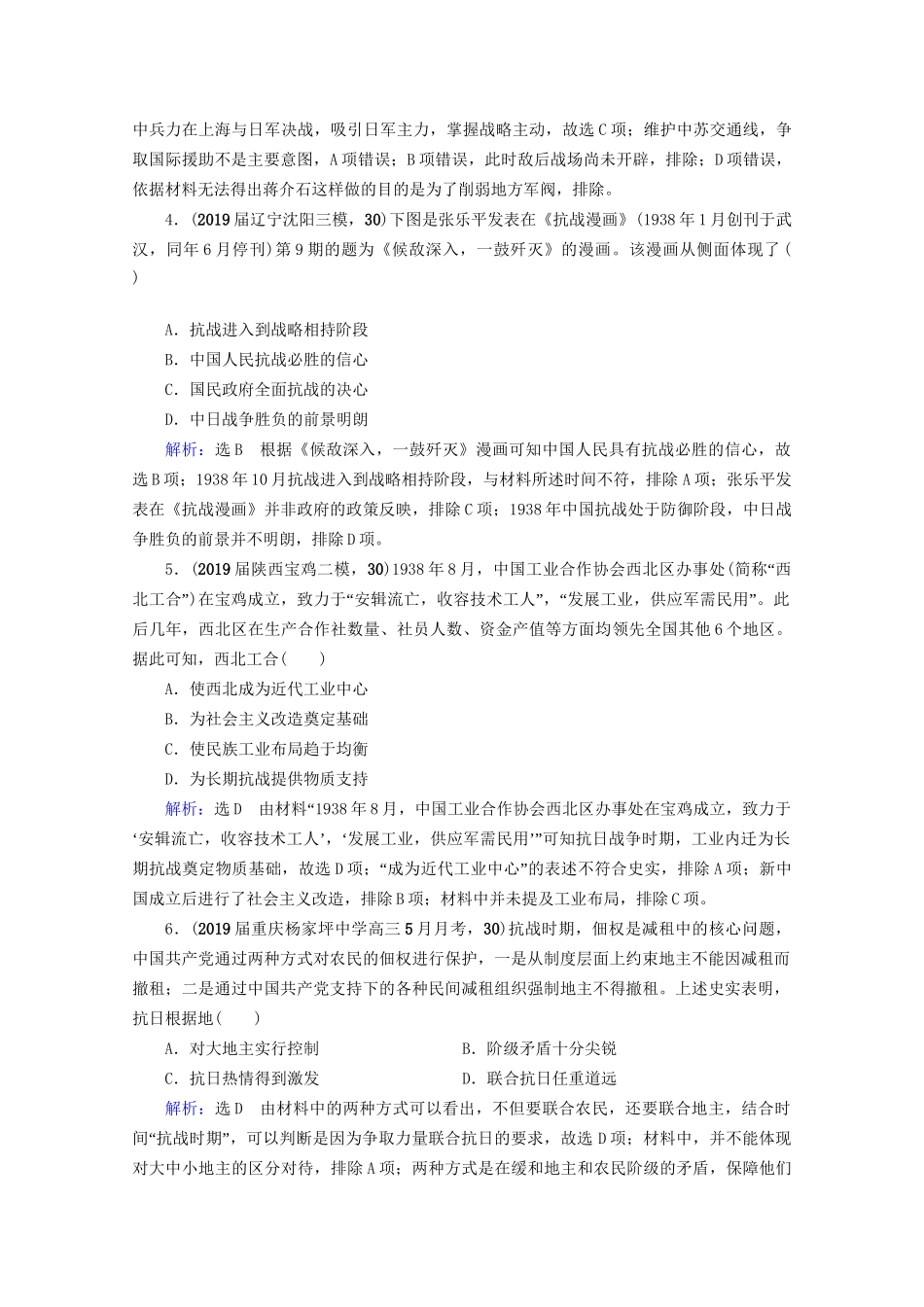 高考历史一轮总复习  专题2 近代中国维护国家主权的斗争与民主革命 第6讲 伟大的抗日战争课时跟踪 试题_第2页