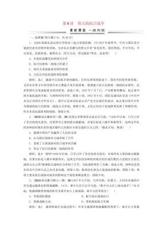 高考历史一轮总复习  专题2 近代中国维护国家主权的斗争与民主革命 第6讲 伟大的抗日战争课时跟踪 试题