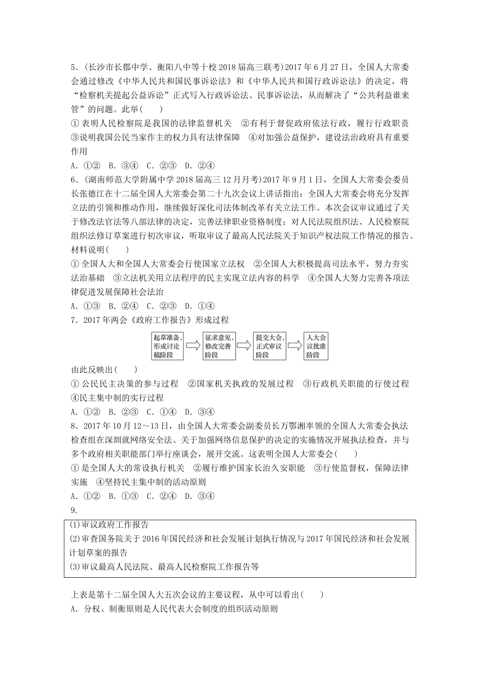 高考政治一轮复习 精选提分练 政治生活 单元检测七 发展社会主义民主政治试题_第2页