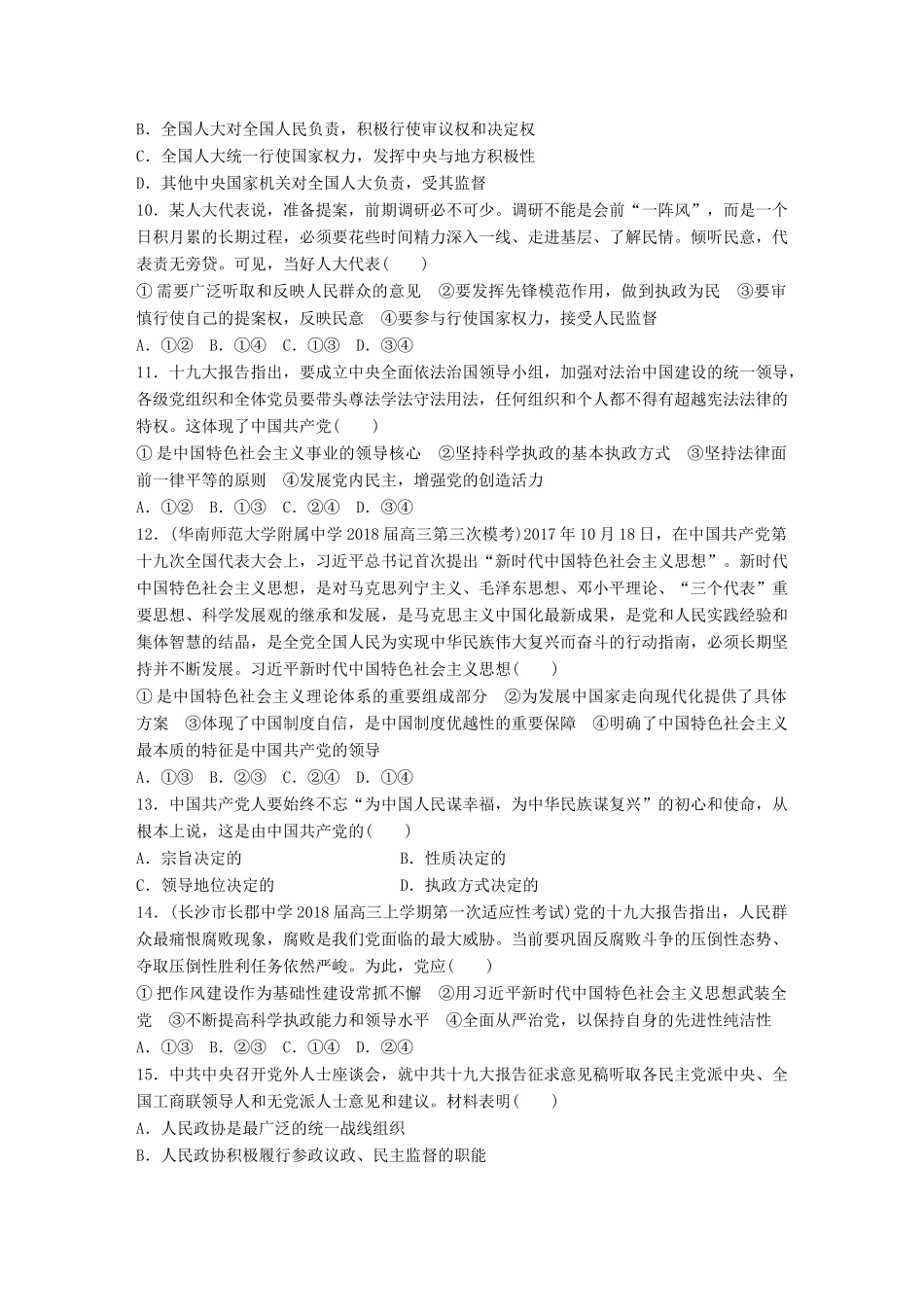 高考政治一轮复习 精选提分练 政治生活 单元检测七 发展社会主义民主政治试题_第3页