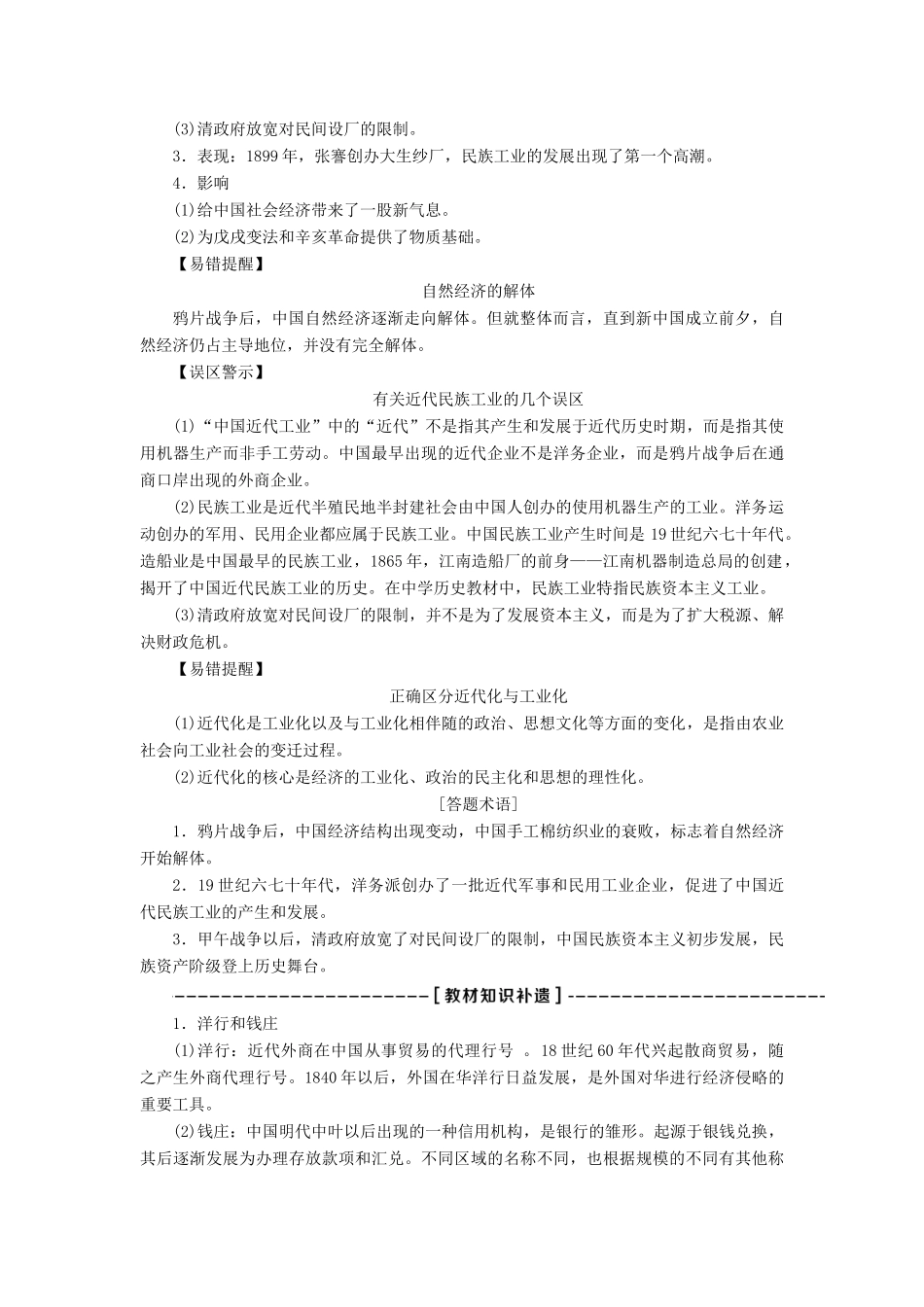 高考历史一轮复习 专题七 近代中国资本主义的曲折发展和近现代社会生活的变迁 第22讲 近代中国民族工业的兴起教师用书试题_第3页