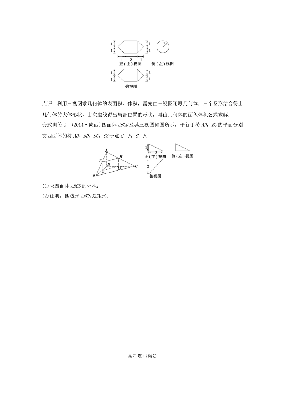 高考数学 考前三个月复习冲刺 专题6 第25练 空间几何体的三视图及表面积与体积 理试题_第3页