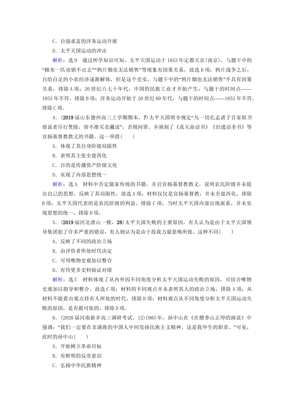 高考历史一轮总复习  专题2 近代中国维护国家主权的斗争与民主革命 第7讲 太平天国运动与辛亥革命课时跟踪 试题_第2页