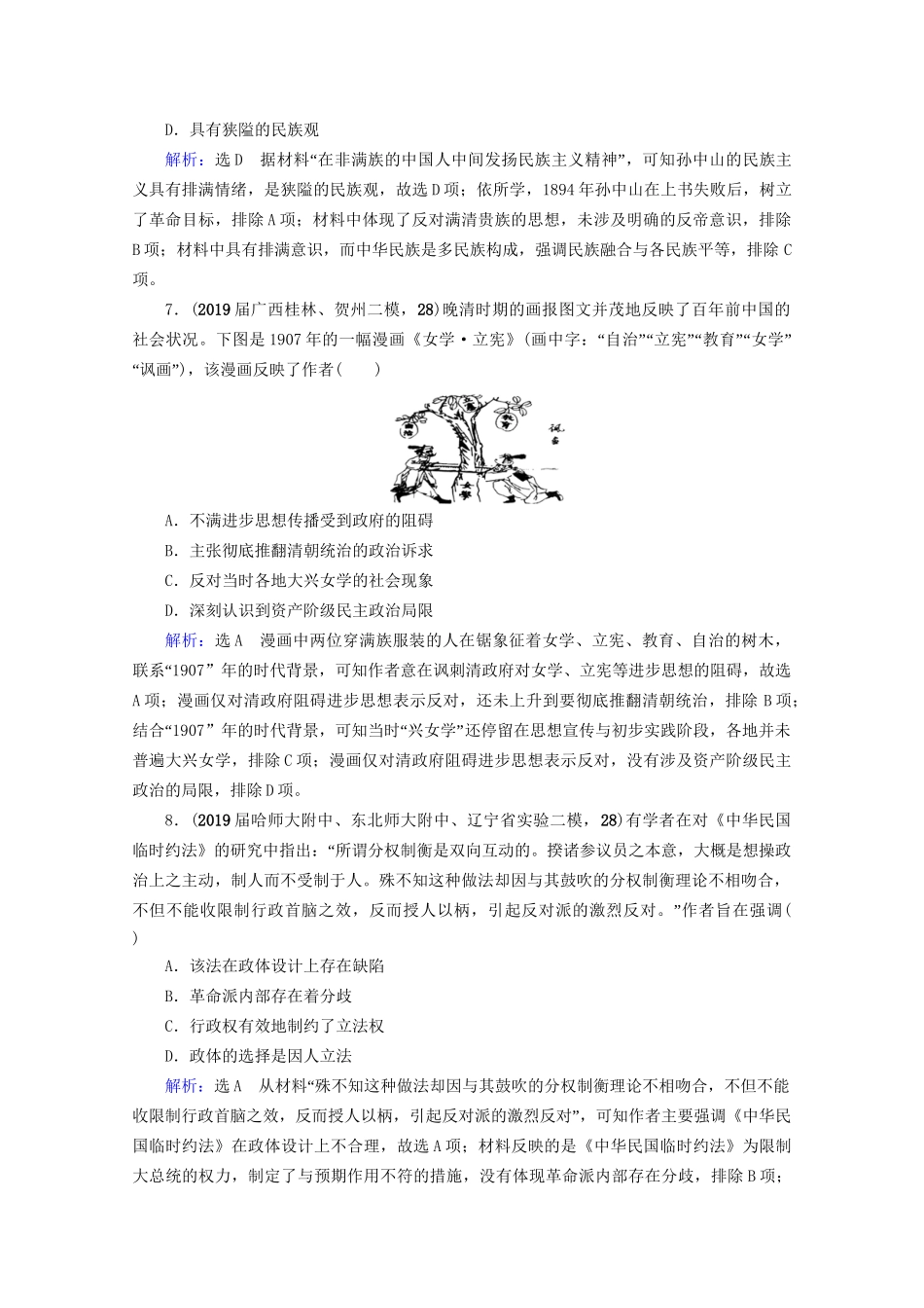 高考历史一轮总复习  专题2 近代中国维护国家主权的斗争与民主革命 第7讲 太平天国运动与辛亥革命课时跟踪 试题_第3页