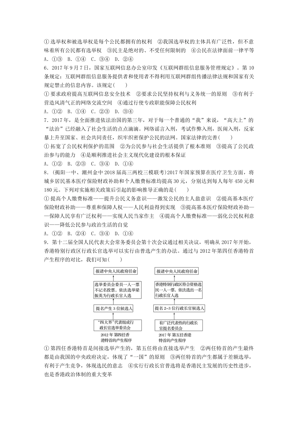 高考政治一轮复习 精选提分练 政治生活 单元检测五 公民的政治生活试题_第2页