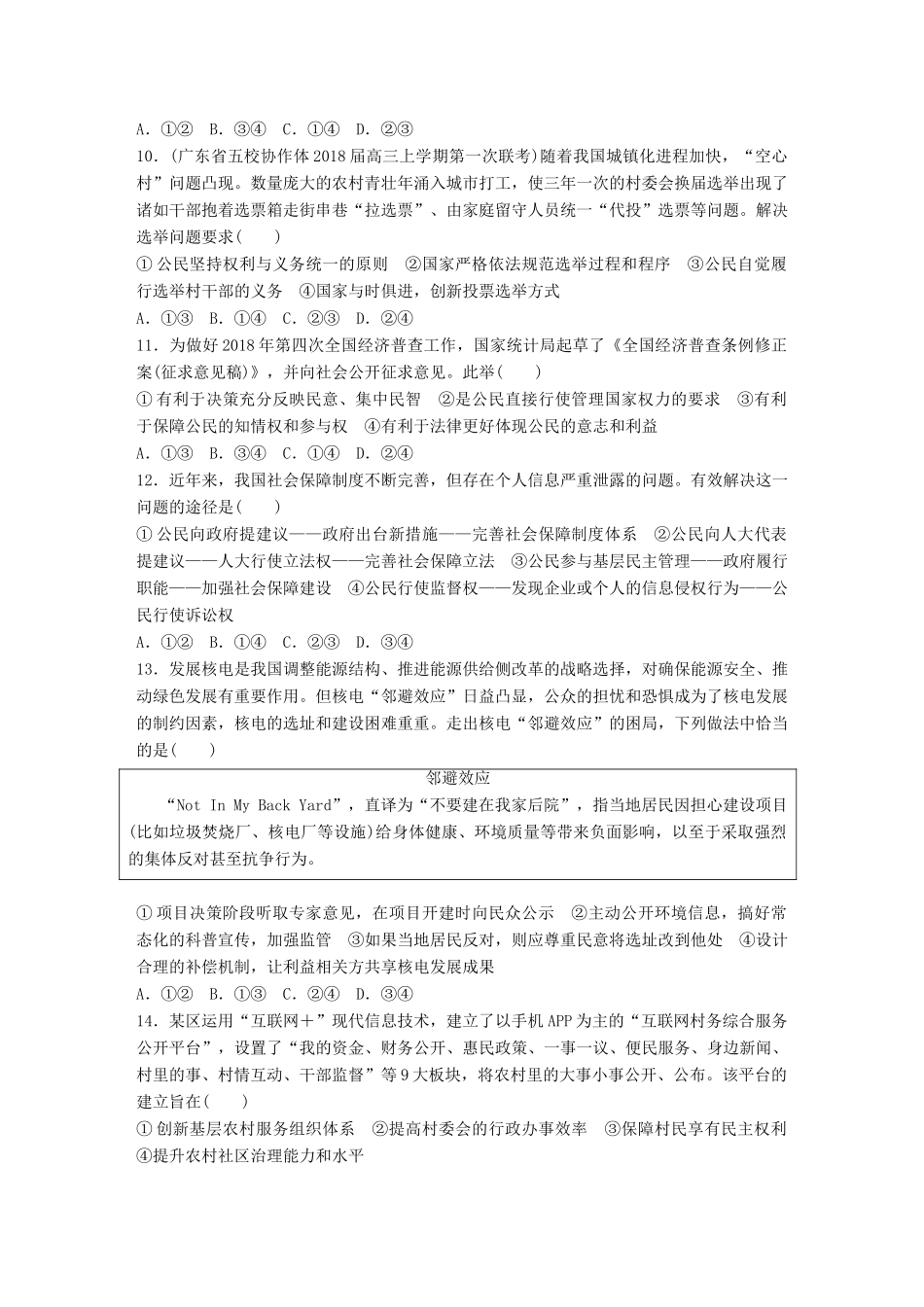 高考政治一轮复习 精选提分练 政治生活 单元检测五 公民的政治生活试题_第3页