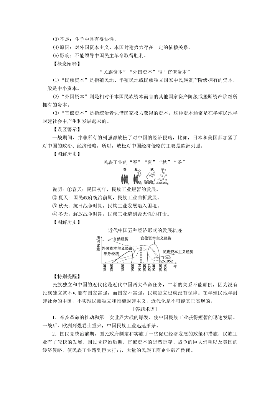 高考历史一轮复习 专题七 近代中国资本主义的曲折发展和近现代社会生活的变迁 第23讲 民国时期民族工业的曲折发展教师用书试题_第2页