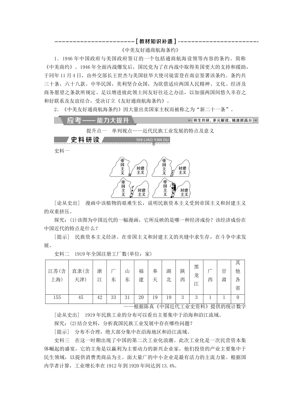 高考历史一轮复习 专题七 近代中国资本主义的曲折发展和近现代社会生活的变迁 第23讲 民国时期民族工业的曲折发展教师用书试题_第3页