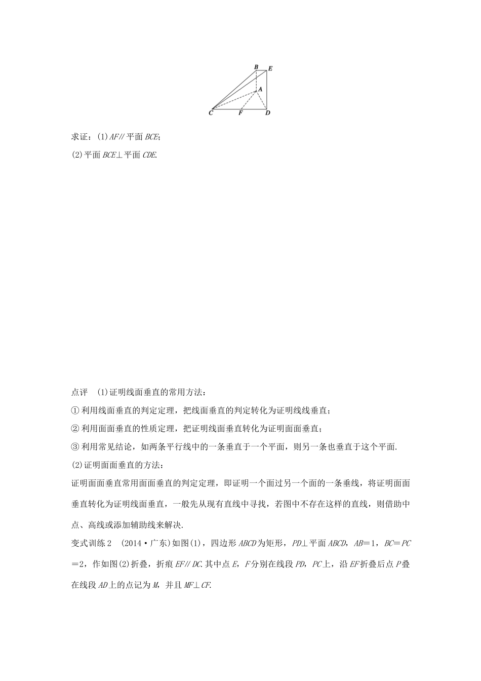 高考数学 考前三个月复习冲刺 专题6 第26练 完美破解立体几何证明题 理试题_第3页