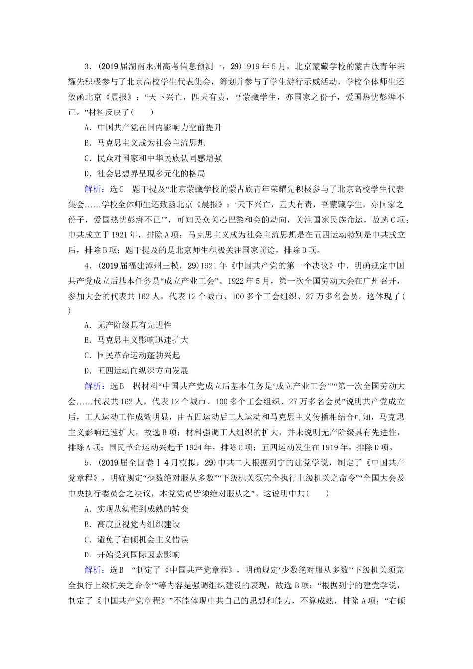 高考历史一轮总复习  专题2 近代中国维护国家主权的斗争与民主革命 第8讲 新民主主义革命课时跟踪 试题_第2页