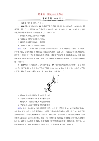 高考历史一轮总复习  专题2 近代中国维护国家主权的斗争与民主革命 第8讲 新民主主义革命课时跟踪 试题