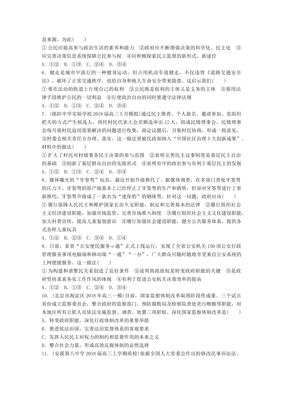 高考政治一轮复习 精选提分练 政治生活 阶段检测二试题_第2页