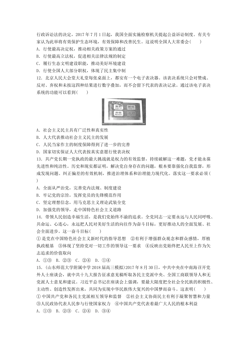 高考政治一轮复习 精选提分练 政治生活 阶段检测二试题_第3页