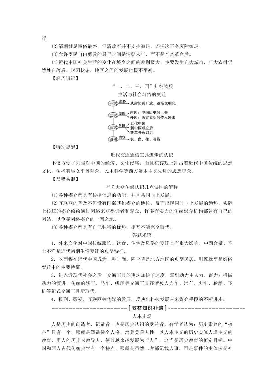 高考历史一轮复习 专题七 近代中国资本主义的曲折发展和近现代社会生活的变迁 第24讲 中国近现代社会生活的变迁教师用书试题_第3页
