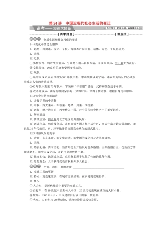 高考历史一轮复习 专题七 近代中国资本主义的曲折发展和近现代社会生活的变迁 第24讲 中国近现代社会生活的变迁教师用书试题