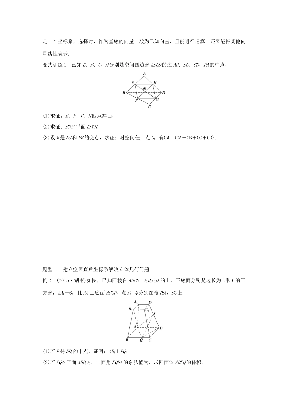 高考数学 考前三个月复习冲刺 专题6 第27练 空间向量解决立体几何问题两妙招 理试题_第2页