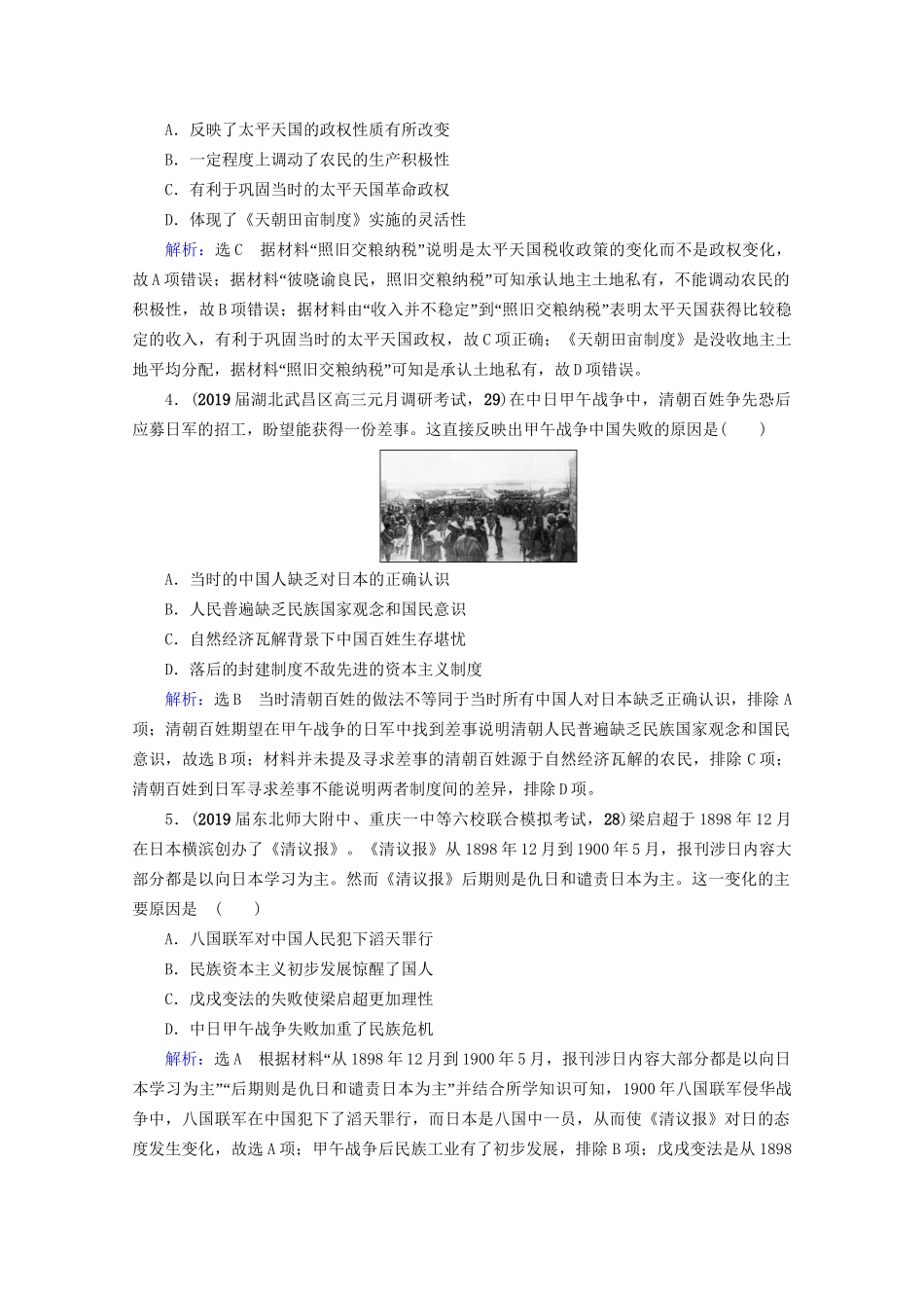 高考历史一轮总复习  专题2 近代中国维护国家主权的斗争与民主革命专题测试卷（二） 试题_第2页