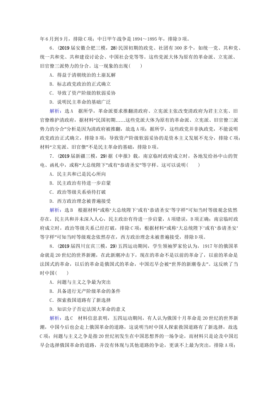 高考历史一轮总复习  专题2 近代中国维护国家主权的斗争与民主革命专题测试卷（二） 试题_第3页