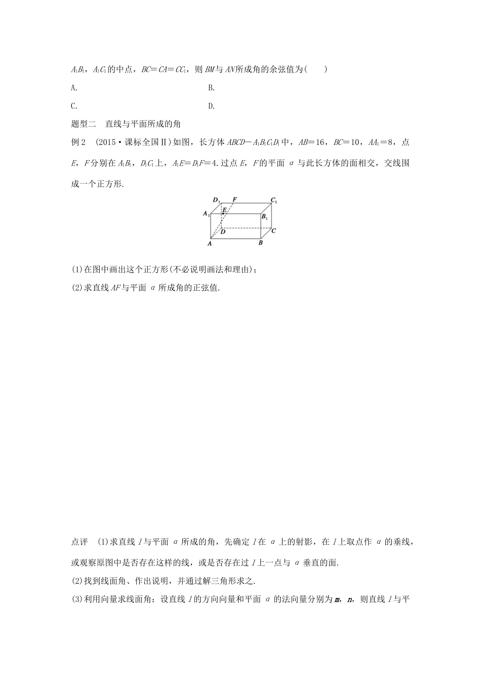 高考数学 考前三个月复习冲刺 专题6 第28练“空间角”攻略 理试题_第2页