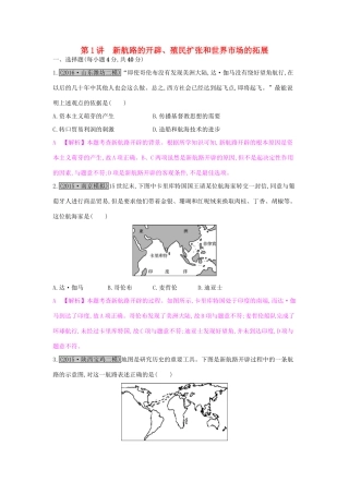 高考历史一轮复习 专题七 资本主义世界市场的形成和发展 第1讲 新航路的开辟、殖民扩张和世界市场的拓展练习试题