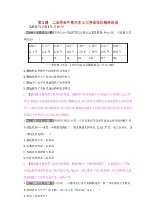 高考历史一轮复习 专题七 资本主义世界市场的形成和发展 第2讲 工业革命和资本主义世界市场的最终形成练习试题