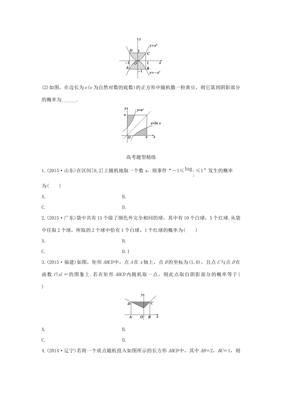 高考数学 考前三个月复习冲刺 专题8 第38练 概率的两类模型 理试题_第3页