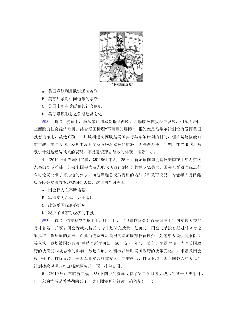 高考历史一轮总复习  专题5 当今世界政治格局的多极化趋势 第16讲 美苏争锋课时跟踪 试题_第2页