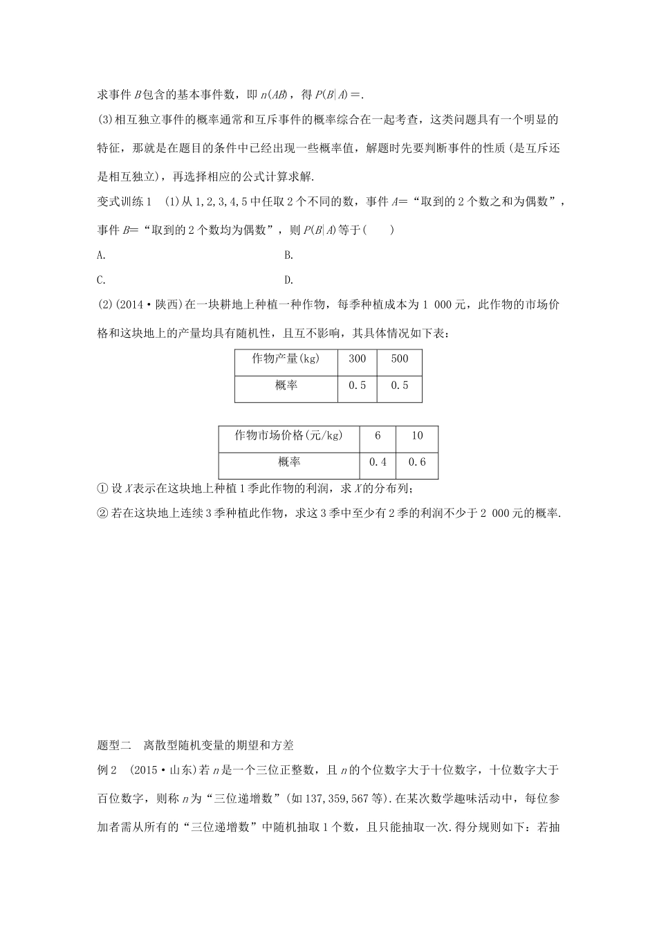高考数学 考前三个月复习冲刺 专题8 第39练 随机变量及其分布列 理试题_第2页