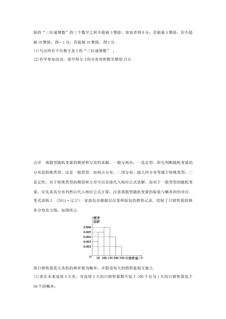 高考数学 考前三个月复习冲刺 专题8 第39练 随机变量及其分布列 理试题_第3页