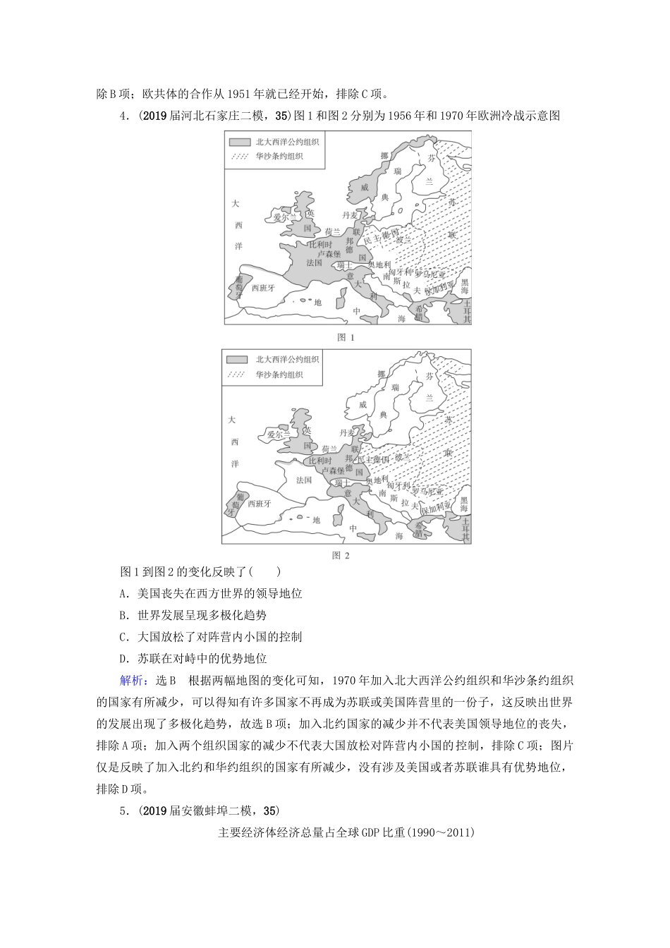 高考历史一轮总复习  专题5 当今世界政治格局的多极化趋势 第17讲 新兴力量的崛起及多极化趋势的加强课时跟踪 试题_第2页