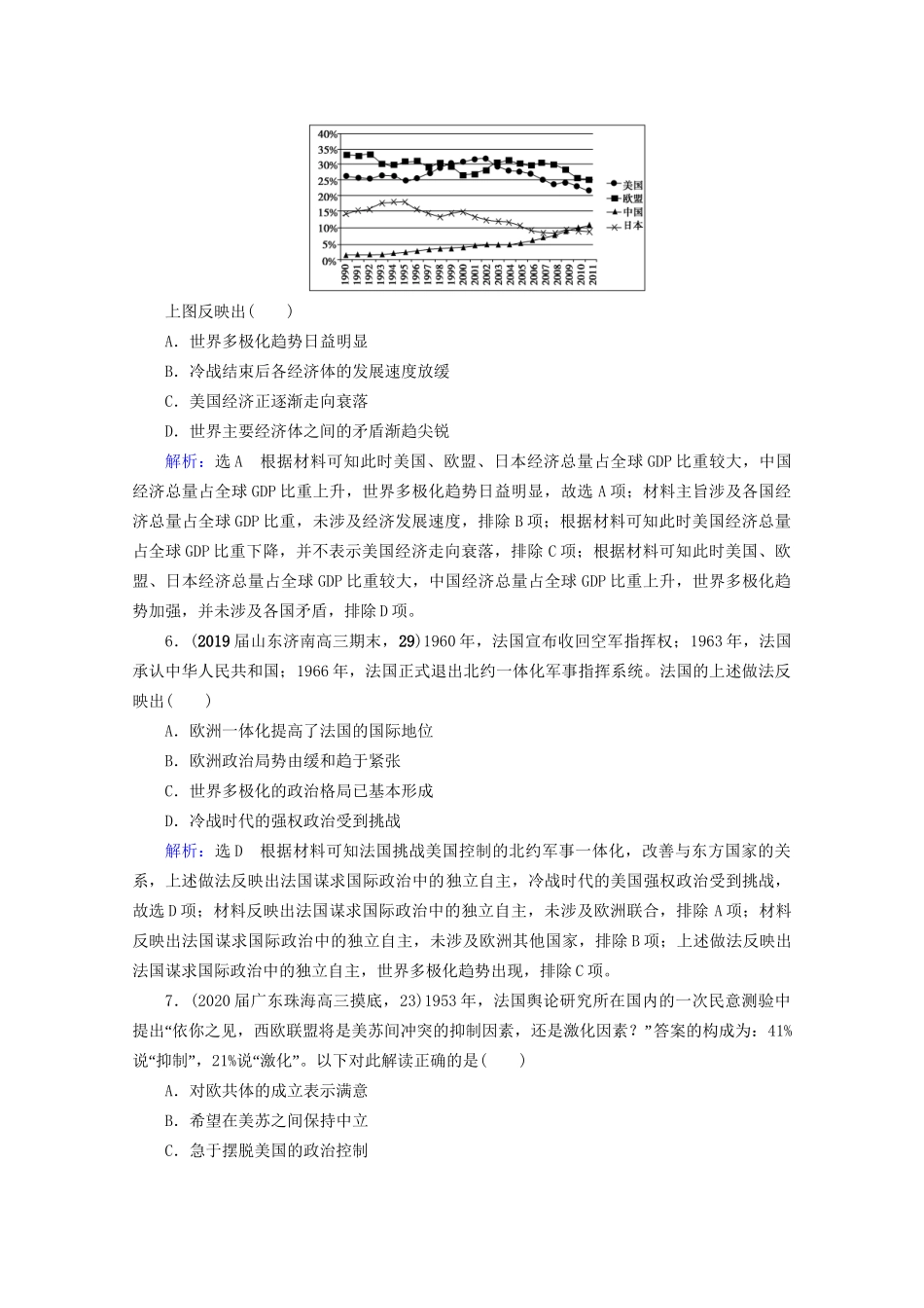 高考历史一轮总复习  专题5 当今世界政治格局的多极化趋势 第17讲 新兴力量的崛起及多极化趋势的加强课时跟踪 试题_第3页