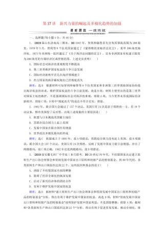 高考历史一轮总复习  专题5 当今世界政治格局的多极化趋势 第17讲 新兴力量的崛起及多极化趋势的加强课时跟踪 试题